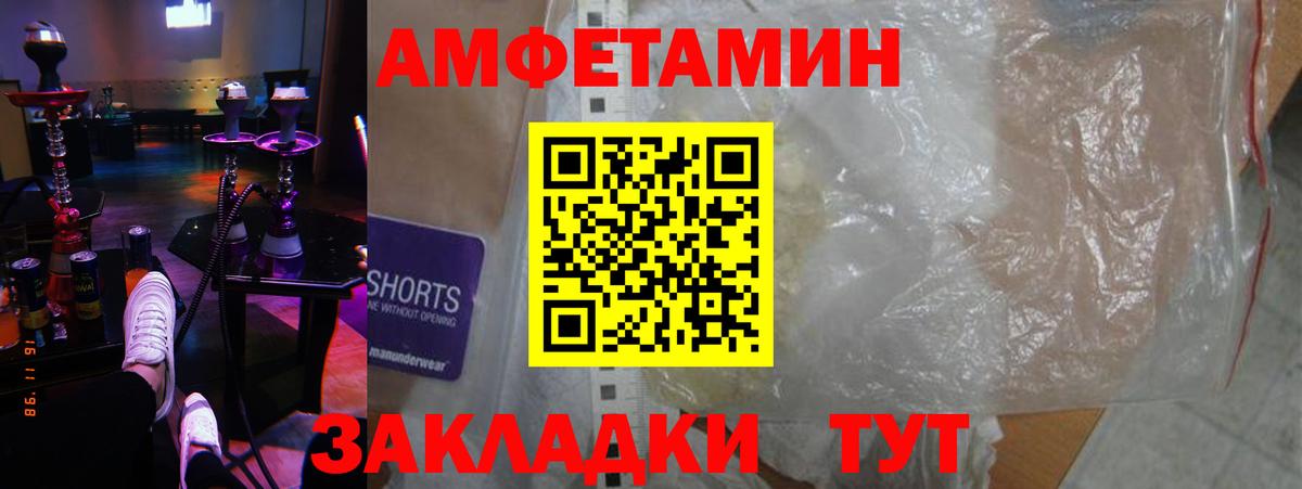 Амфетамин VHQ  Вход с VPN  АМФЕТАМИН  Шебекино 