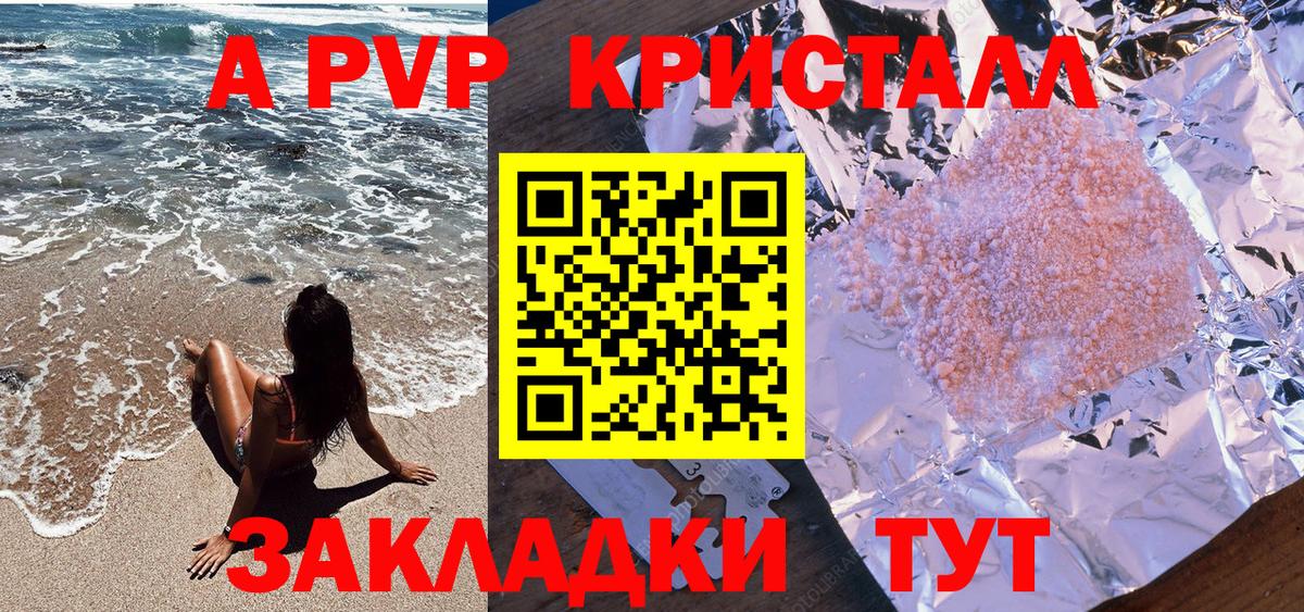 A PVP Соль Шебекино