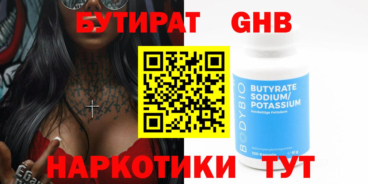 БУТИРАТ GHB Шебекино