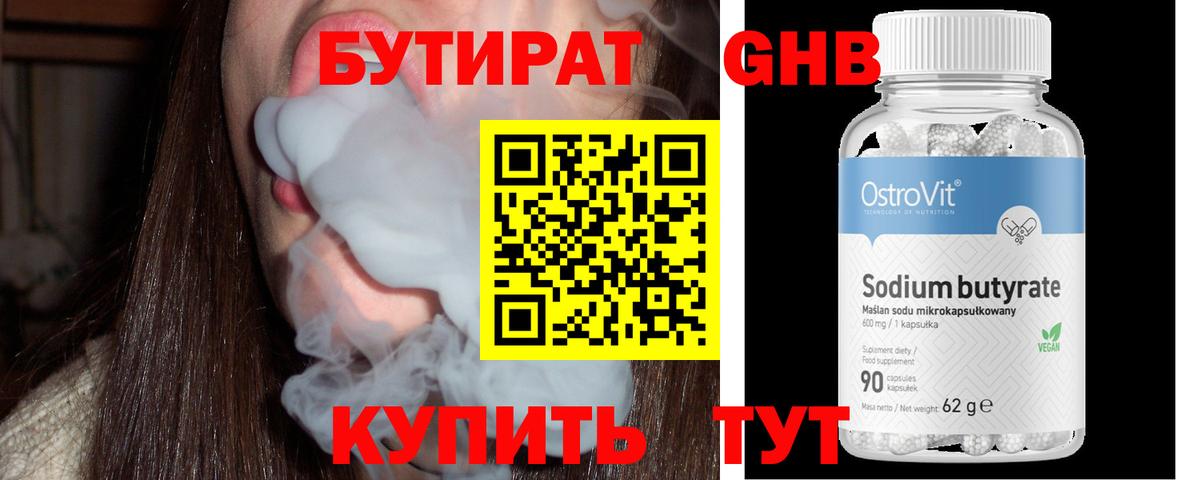 Шебекино  Бутират 1.4BDO  Вход с VPN 
