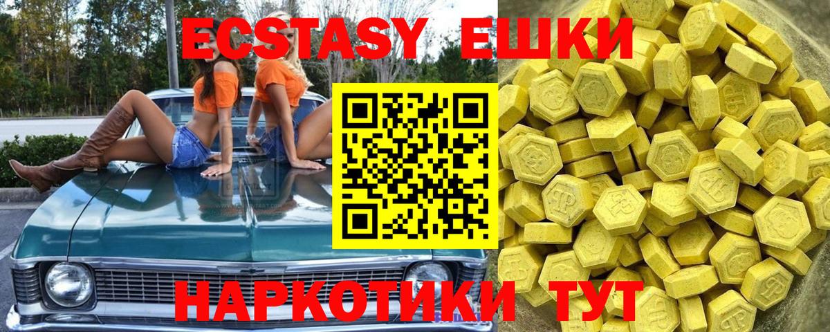 Шебекино  Экстази XTC  Ecstasy 300 mg  Вход с VPN 