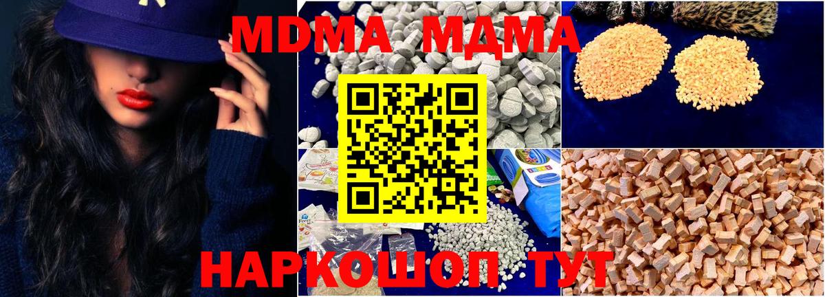 MDMA  Вход с VPN  Шебекино  МДМА молли 