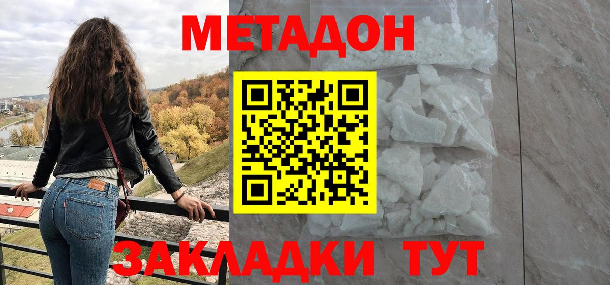 МЕТАДОН methadone Шебекино