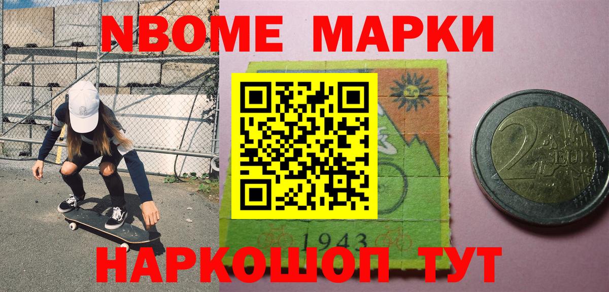 Марки 25I-NBOMe 1,5мг  Вход с VPN  Шебекино 