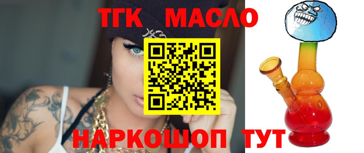 Дистиллят ТГК вейп с тгк Шебекино